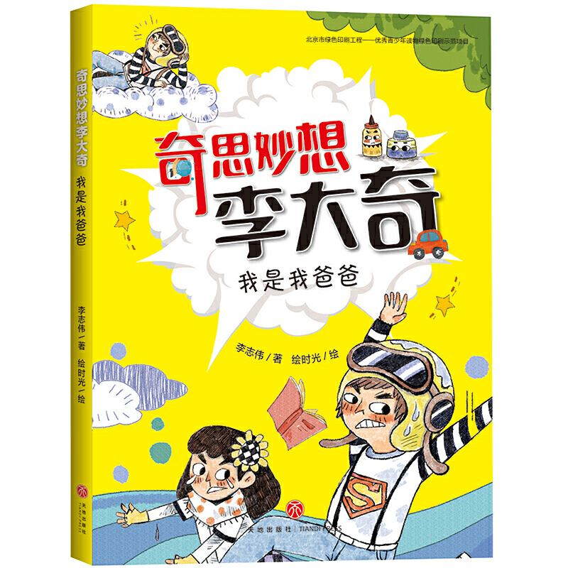 音像奇思妙想李大奇:我是我爸爸李志伟