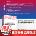 【正版新书】 自动驾驶系统开发 黄浴、杨子江 清华大学出版社 自动驾驶，系统开发，软硬件平台，自主泊车