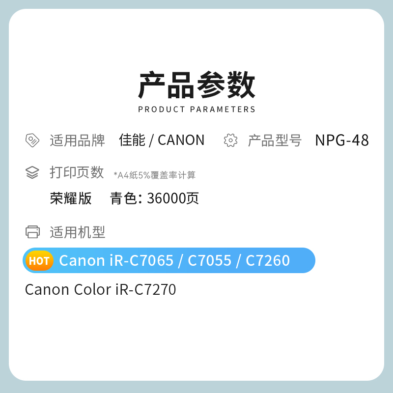 才进荣耀版佳能NPG-48粉盒蓝色IR C7055 C7065 C7260 C7270 碳粉NPG48打印一体机墨粉盒