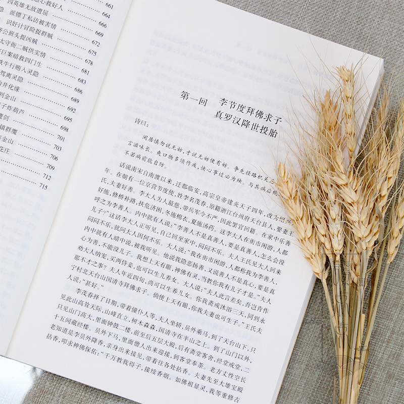 [正版]中国古典文学名著封神演义 济公全传 八仙全传 文白聊斋志异全8册全本典藏无删减 中国神话故事书籍
