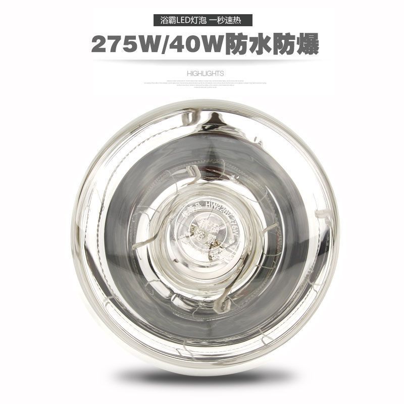浴霸灯泡275w通用防水防爆卫生间浴室家用取暖灯40瓦|照明40瓦10CM(不参与买三送一)