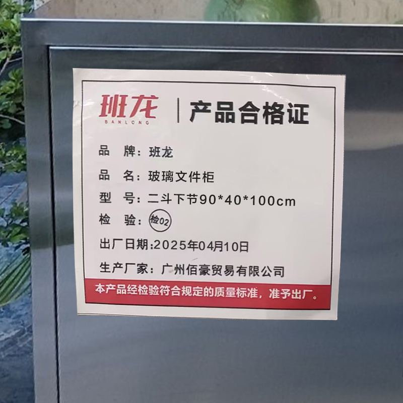 班龙玻璃文件柜二斗下节90*40*100cm台高清大图