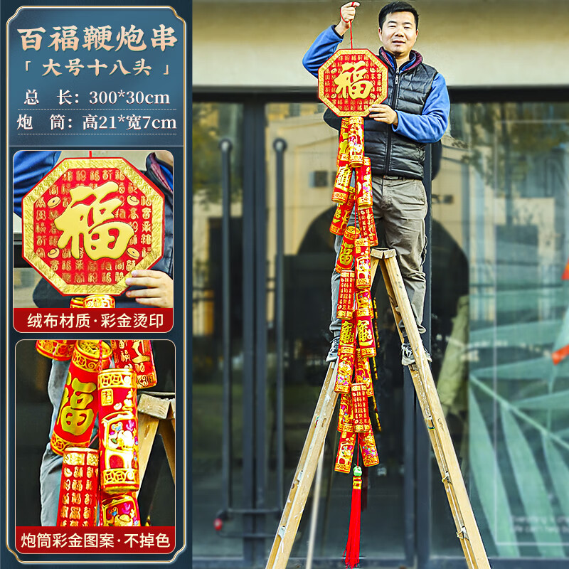 汇特益 新年装饰鞭炮挂件807(18个炮头) 2串/组(单位:组)