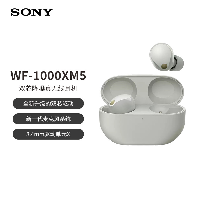 Sony/索尼 WF-1000XM5 双芯降噪真无线耳机铂金银