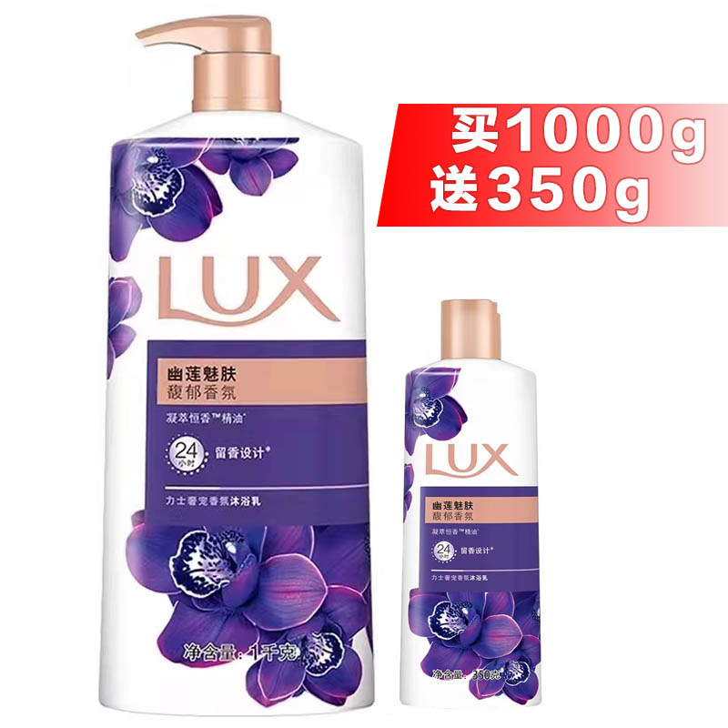 LUX/力士沐浴露套装幽莲魅肤沐浴乳1000g送350g家庭装大容量