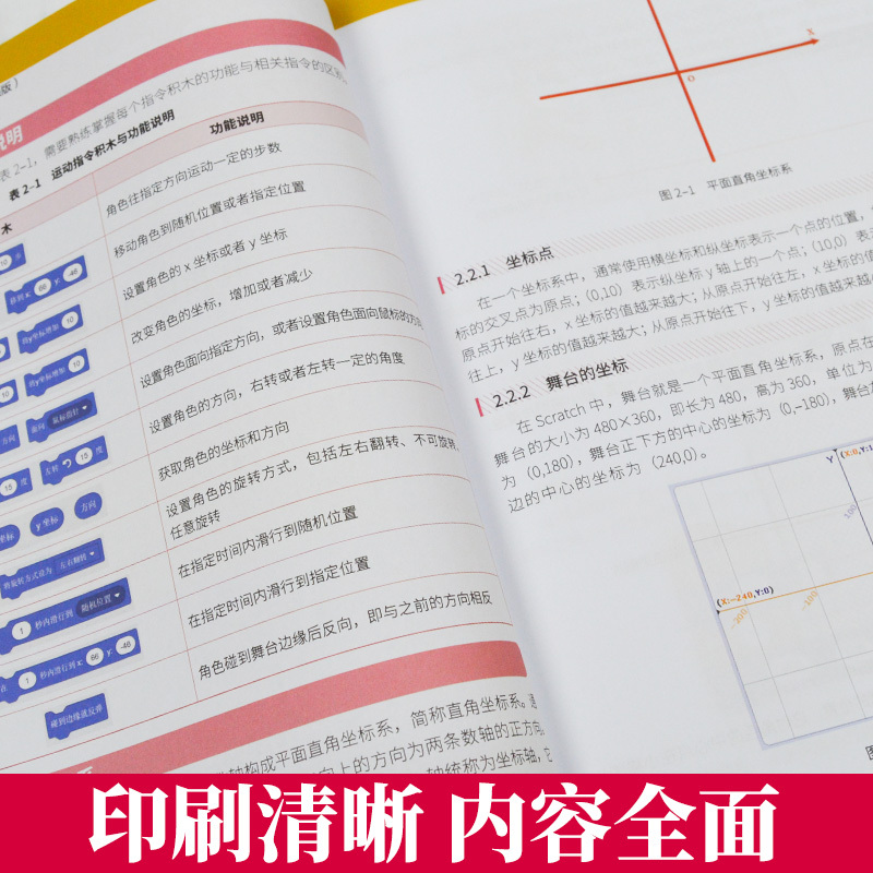 [正版图书]2023新版Scratch少儿编程从入门到精通scratch3.0少儿游戏小学生趣味编程儿童编程入门零基础自