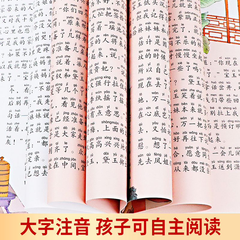 四大名著 小树苗儿童成长经典阅读宝库珍藏版全4册 全彩注音(硬壳精装) [正版]红楼梦原著四大名著珍藏版小树苗儿童成长经