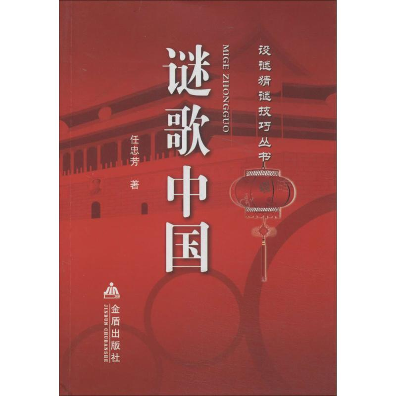 音像谜歌中国任忠芳