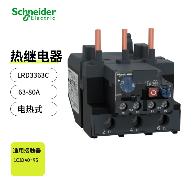 施耐德 热继电器 LRD3363C 63-80A