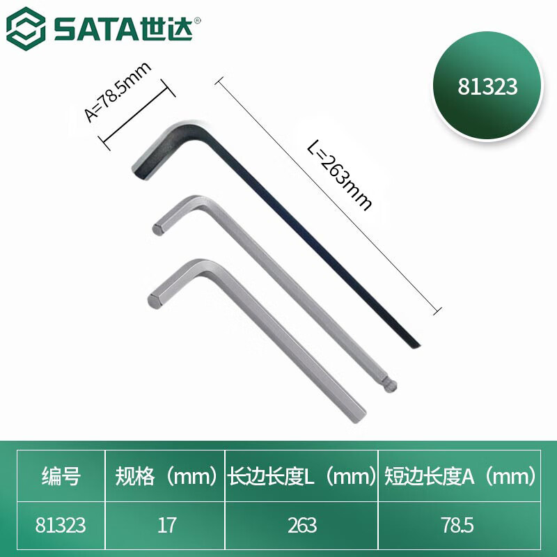 世达(SATA) 加长内六角扳手17MM 81323