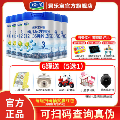 君乐宝乐铂3段（12-36个月）幼儿配方奶粉808g