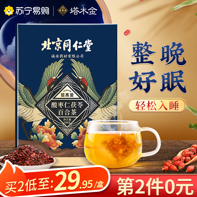 北京同仁堂塔木金酸枣仁茯苓百合茶