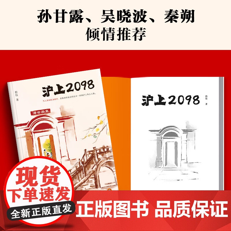 沪上2098 拾钰 著 人土风情 小说高清大图