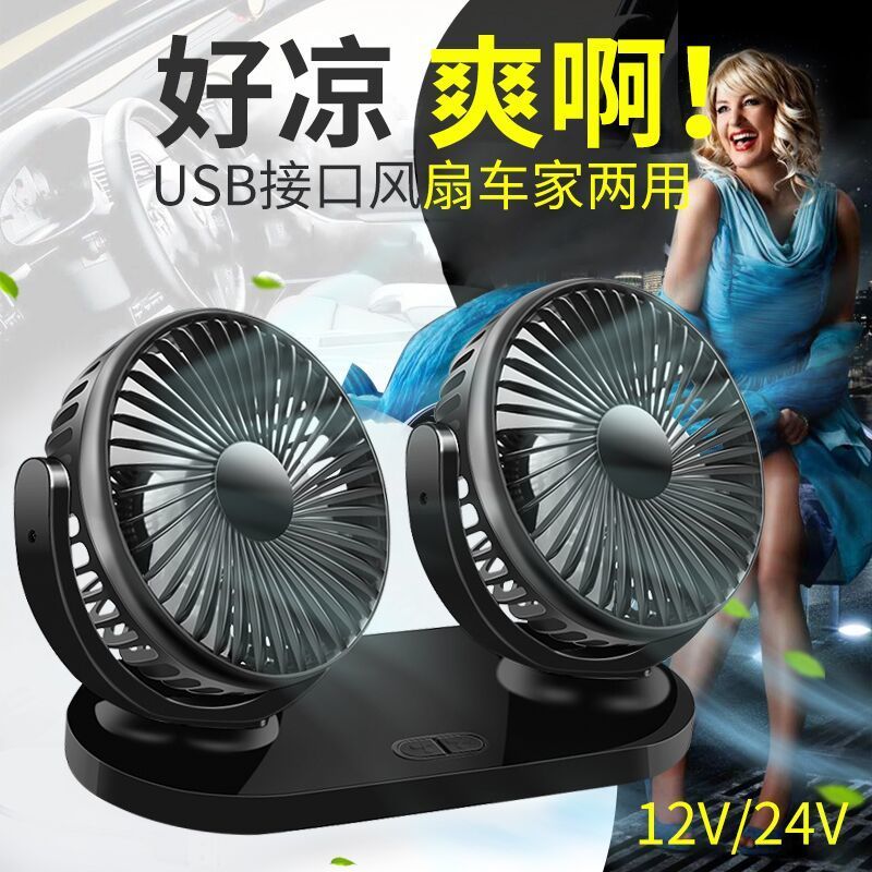货车车载电风扇双人摇头电扇汽车12v车用电扇24v大车双头质保