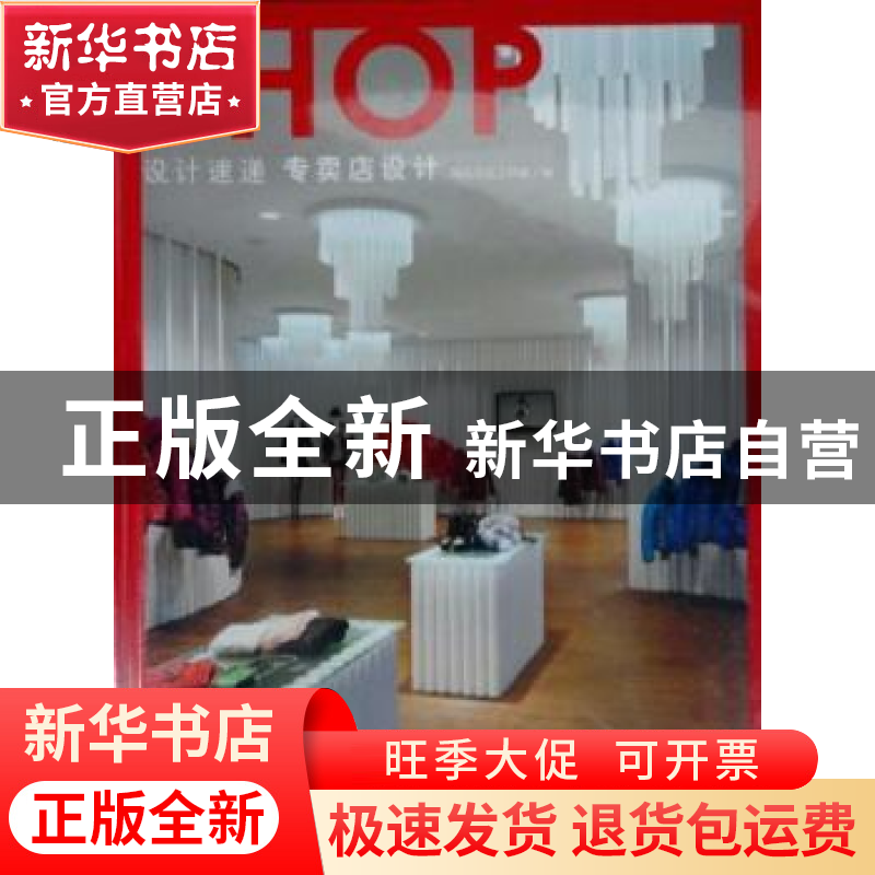 正版 专卖店设计 精品文化工作室编 大连理工大学出版社 978756高清大图