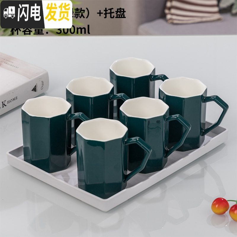 三维工匠喝水杯子套装家用客厅杯具陶瓷茶杯6只装现代水具简约创意小清新 祖母绿八角杯带白盘