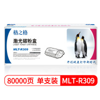 格之格 MLT-R309 鼓组件 适用三星ML-5510ND ML-6510ND系列