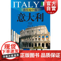 浓情地中海意大利 外交官带你看世界系列意大利建筑艺术文化欧洲介绍 上海文艺出版大