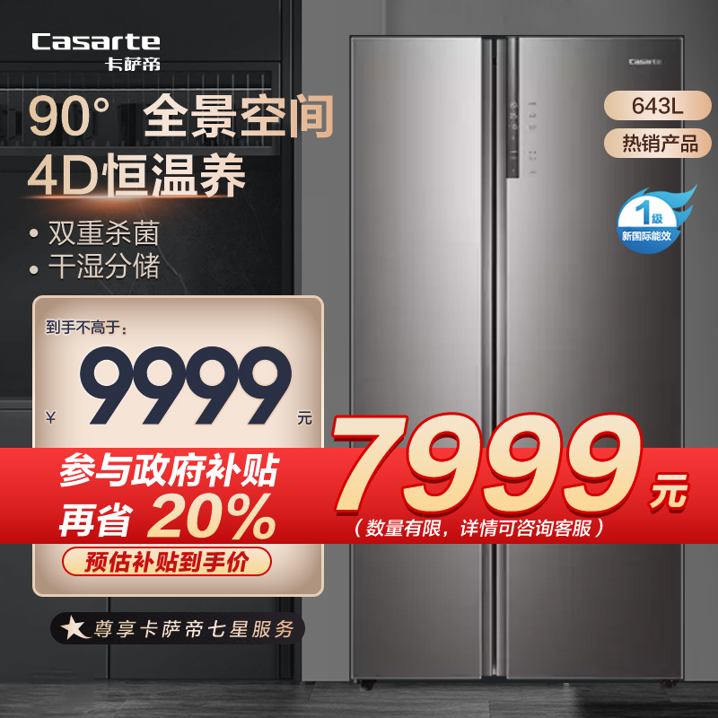 卡萨帝(Casarte)643升对开门嵌入冰箱 90°全景空间 4D恒温养 双重杀菌 BCD-643WDCSU1高清大图
