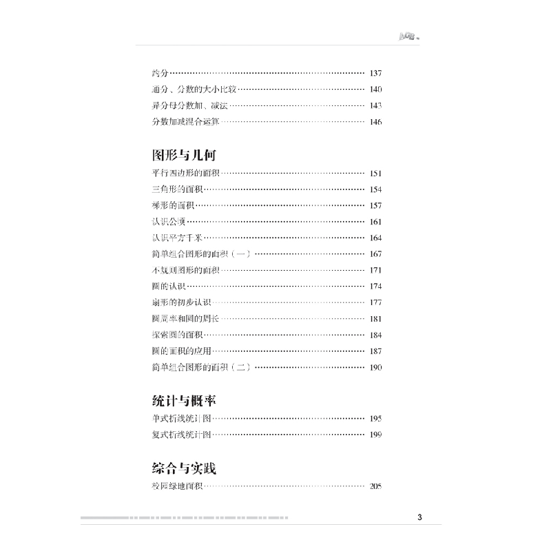 正版新书]重难点分析与教学突破策略·小学数学(五年级)严育洪高清大图