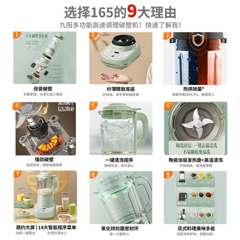 九阳(Joyoung)破壁机 家用豆浆机智能预约低音破壁料理机榨汁机多功能磨粉辅食机热烘除菌果汁机 L18-1P165