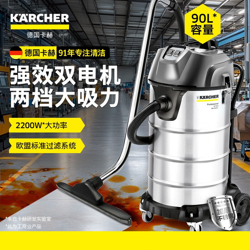 卡赫(KARCHER) 德国卡赫 商用工业不锈钢桶式 干湿两用大功率大吸力吸尘器 NT90/2 双电机 90升尘桶