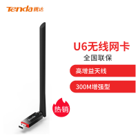 腾达（Tenda）U6 300M USB无线网卡 随身WiFi接收器 台式机笔记本通用 扩展器 Win10免驱网卡