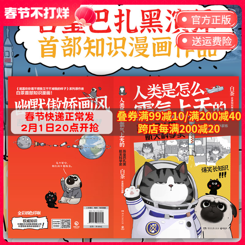 [正版]博集天卷白茶 人类是怎么霸气上天的 吾皇巴扎黑航天科学史知识漫画热卖书就喜欢你看不惯我又干不掉我的样子高清大图