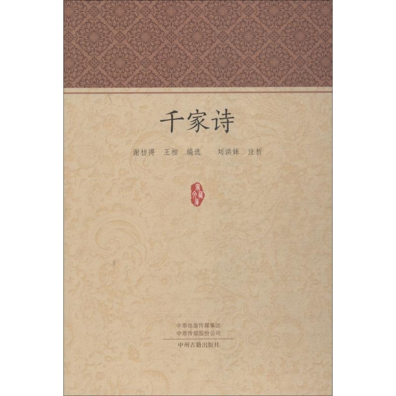 【M】千家诗-9787534877827