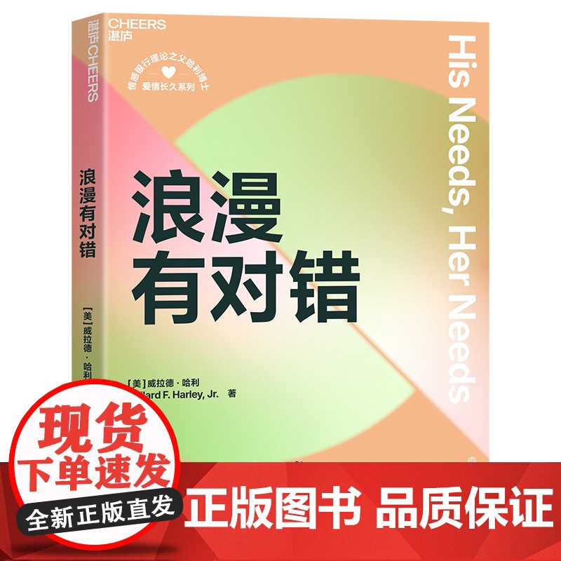 [湛庐店]浪漫有对错 透视10种亲密需求 以自己喜欢的方式被爱 以对方需要的方式去爱高清大图