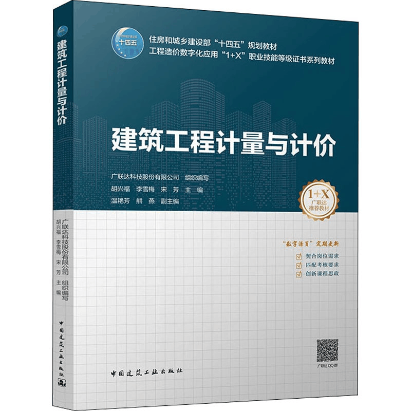 [M]建筑工程计量与计价-9787112265374图片