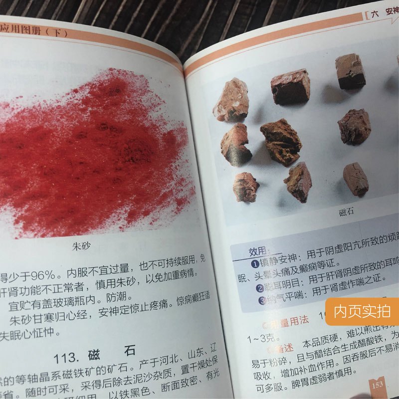 [正版] 常用中药材识别应用图上下2册 精致中草药工具丛书 中医中药学习 中药材中草药鉴别辨别 本草纲目中医中药常