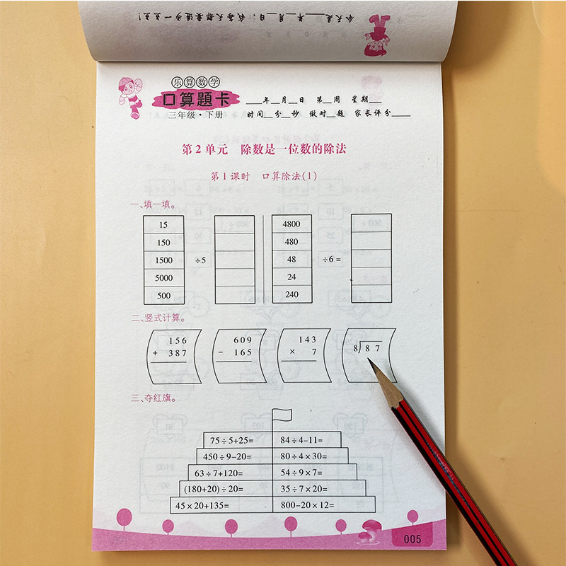 三年级下册 [正版]三年级下册口算题卡每天100道口算心算速算天天练小学三年级下册全横式数学思维训练10以内20以内加减
