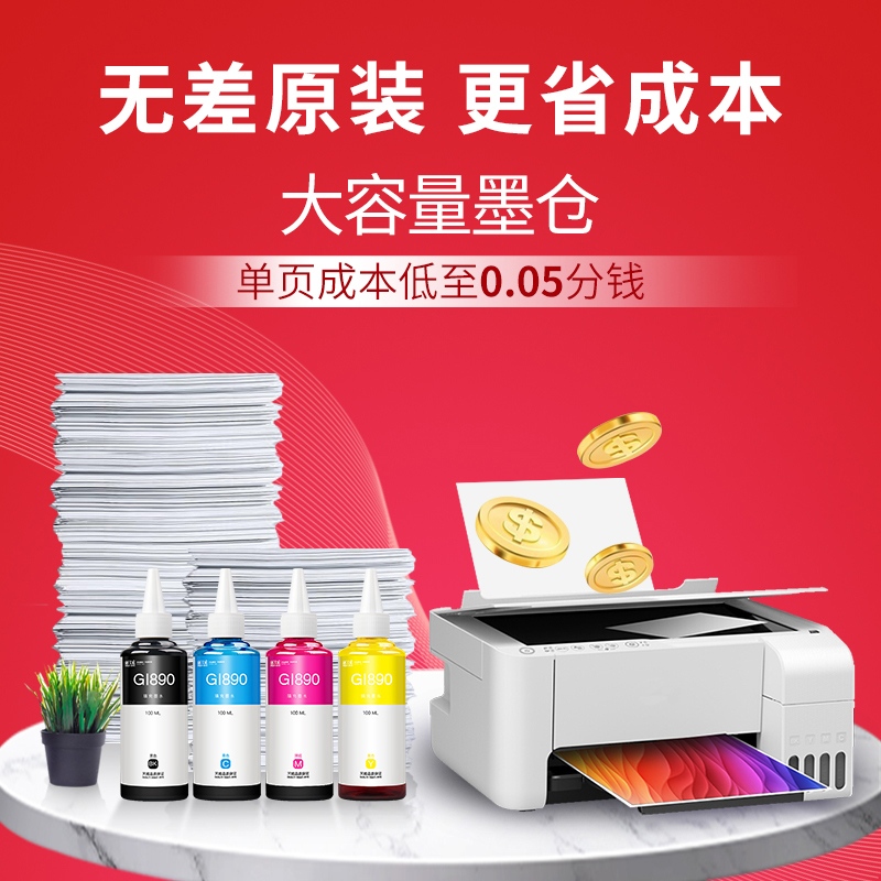 天威适用佳能GI-890连供墨水黑色G4810 G2810 G3800 GI890CY青色100ml[约打6800页]