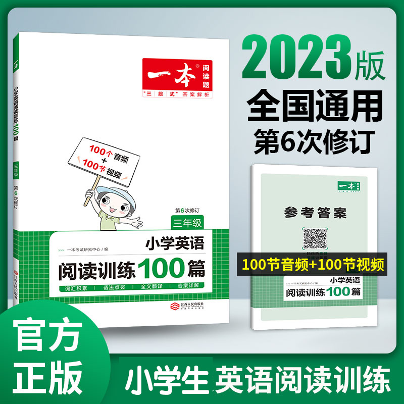 一本阅读真题80篇(语文) 小学四年级 [正版]2025新版一本阅读训练一百篇100篇小学一二年级三四五六年级上册下册语