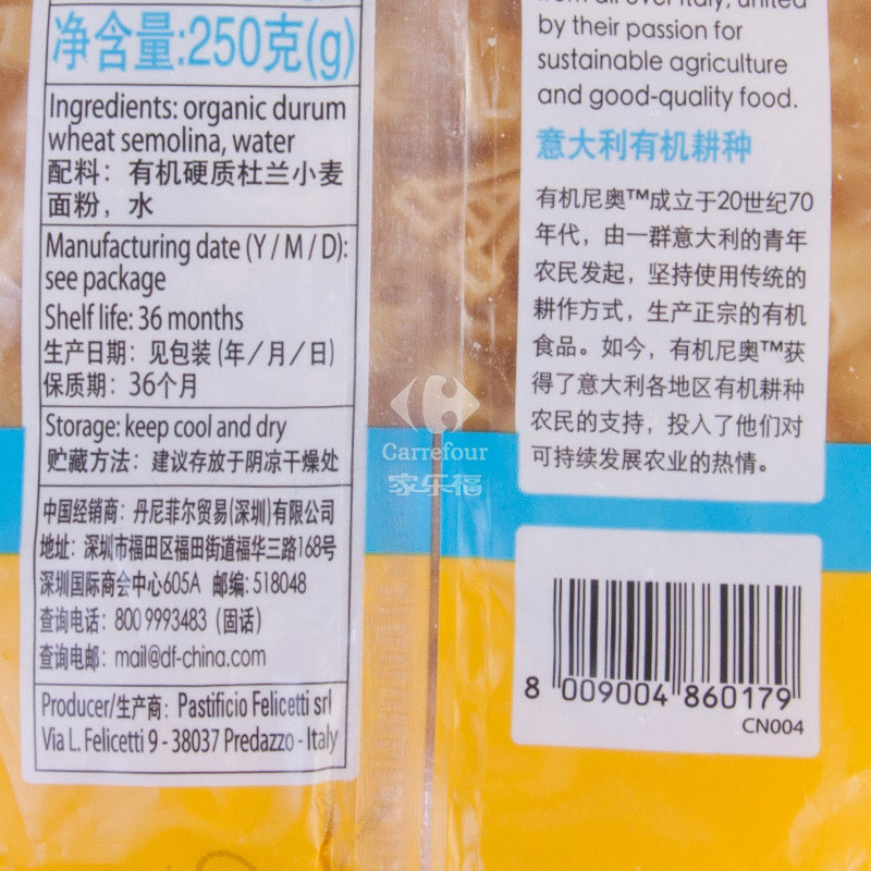 有机尼奥(Alce nero) 有机儿童意面 字母形 250g(意大利)高清大图