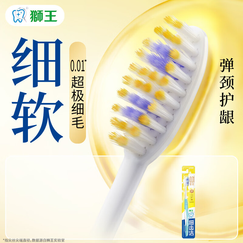 狮王(Lion)细齿洁弹力护龈 单支装 牙刷