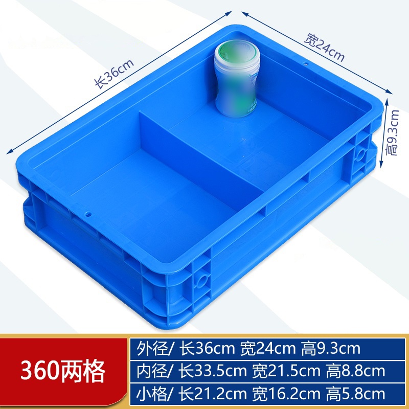 豫汉迎物料盒 材料盒两格360*240*93mm个 物料盒