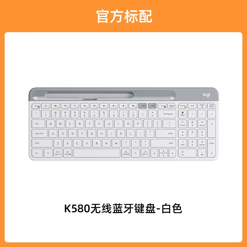 罗技 K580 无线键盘办公安静电脑平板ipad笔记本键盘轻音时尚 K580白