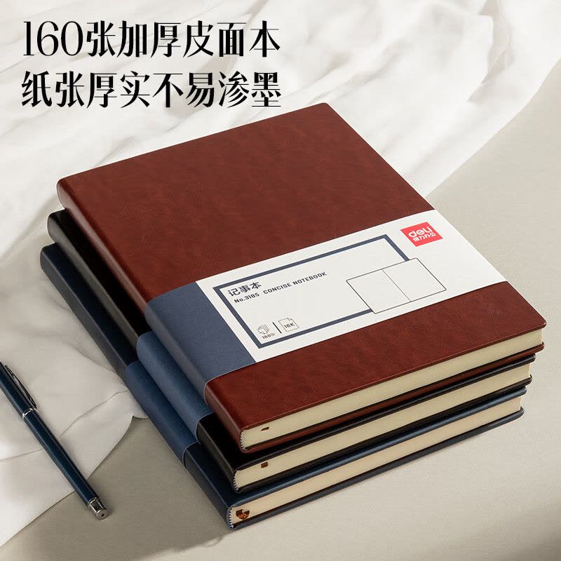 得力(deli) 16K160张加厚商务皮面本 会议记事本日记本笔记本子 黑色3185图片