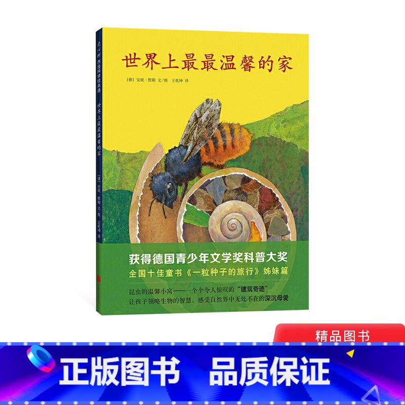 【正版】世界上温馨的家硬壳精装图画书爱心树绘本3岁以上阅读童书