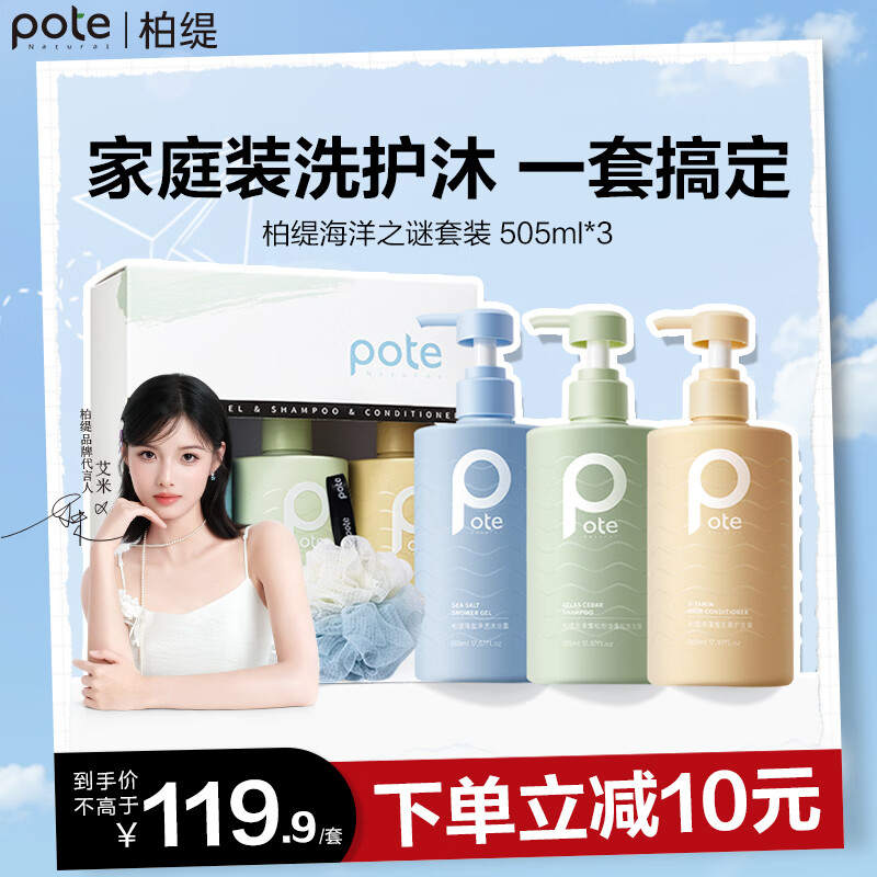 柏缇海洋之谜超值洗护家庭装505*3 (单位:瓶)