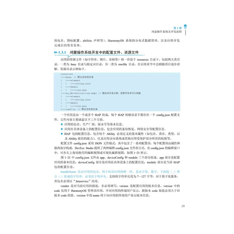 醉染图书鸿蒙OS应用编程实战9787111713142高清大图