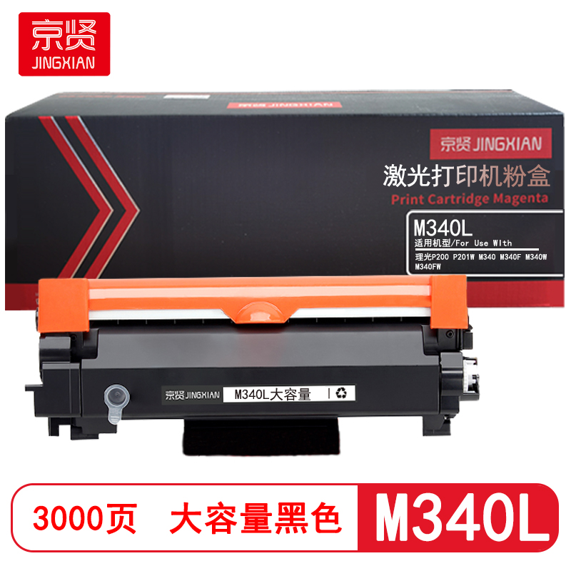 京贤M340L粉盒适用理光P200/M340/M340F/P201M打印机