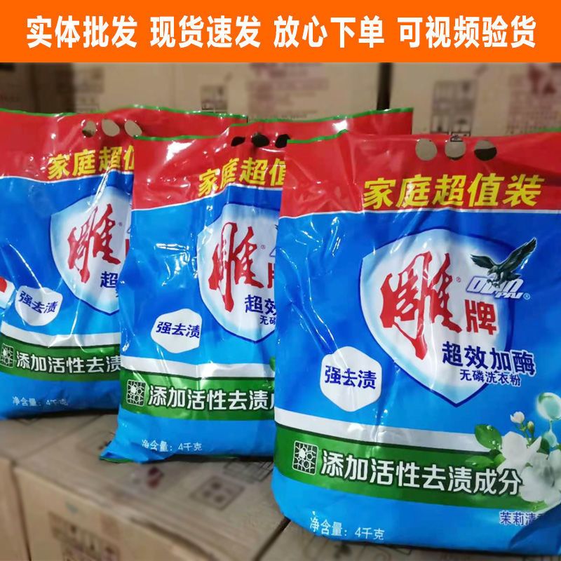 雕牌超效洗衣粉大包家用大袋实惠批发价茉莉花香加酶去污厂家直销 2.438kgx1包(4.8斤)