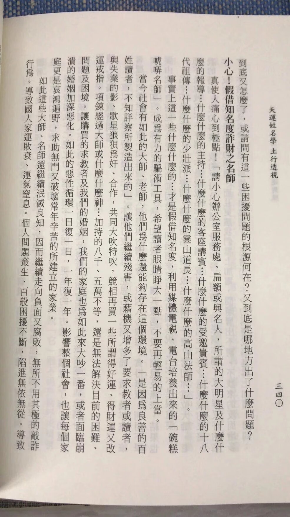 正版 天运姓名学-土行透视 笨老子 益群 老子 益群高清大图