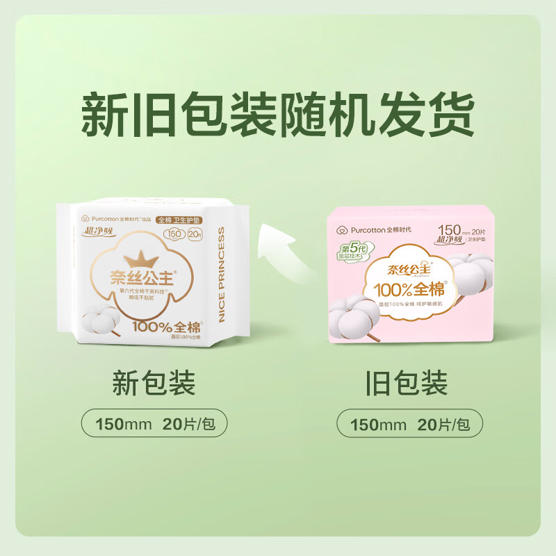 全棉时代(Purcotton) 奈丝公主超净吸全棉亲肤卫生护垫150mm20片*3包高清大图