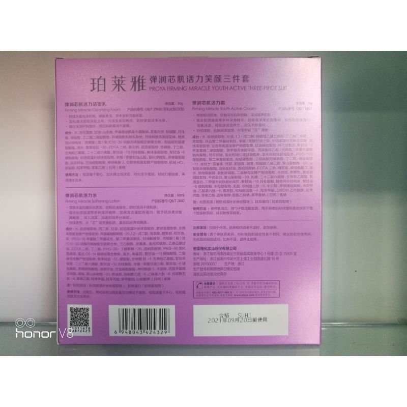 珀莱雅弹润芯肌笑颜套盒套装三件套：活力洁面乳30g+活力水60ml+活力霜5g
