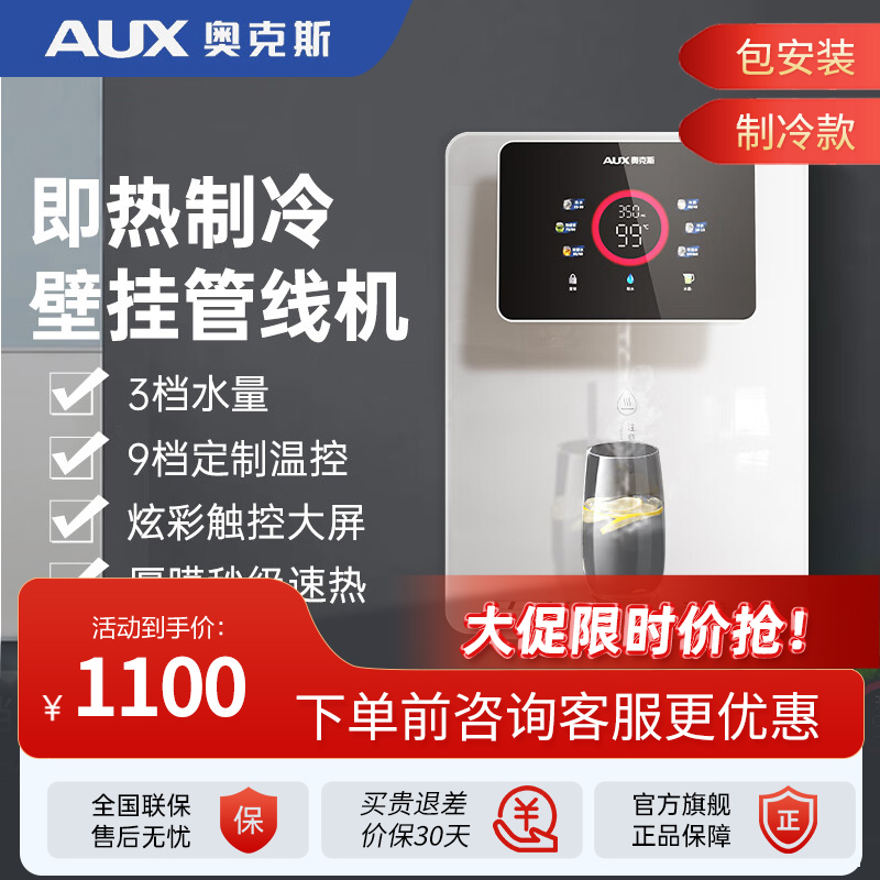 奥克斯(AUX)净水器管线机家用壁挂式速热饮水机 即热净水机搭配套装3秒速热多段调温电子冰胆制冷A008高清大图
