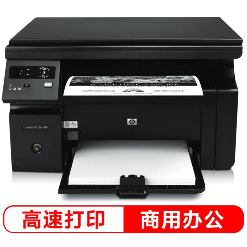 惠普 HP M1136 A4黑白多功能激光一体机